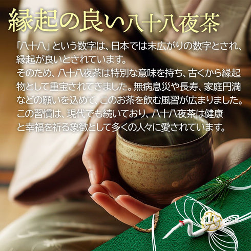 【メール便ギフト】『心をこめて』『ありがとう』八十八夜摘み深蒸し茶